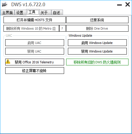 Destroy Windows 10 Spying 绿色便携版v1.6