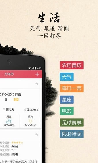 万年历app 4.5.5