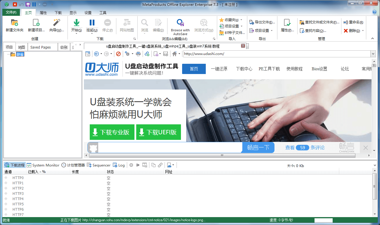 MetaProducts Offline Explorer 简体中文版V7.3.0.4552 SR2