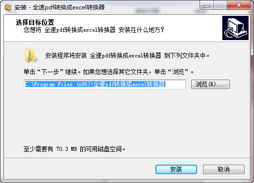 全速pdf转换成excel转换器 新版