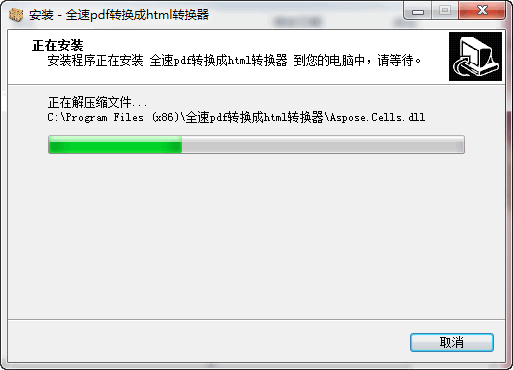 全速pdf转换成html转换器 v1.0