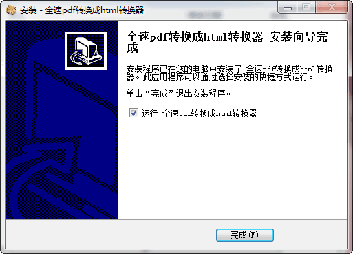 全速pdf转换成html转换器 v1.0