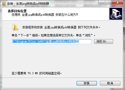 全速jpg转换成pdf转换器 v1.0