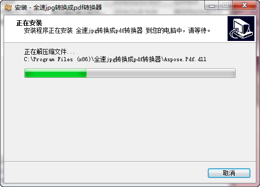 全速jpg转换成pdf转换器 v1.0