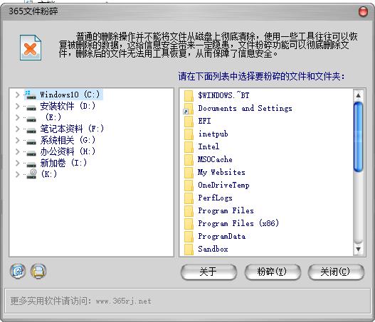 365文件粉碎 免费版v1.0