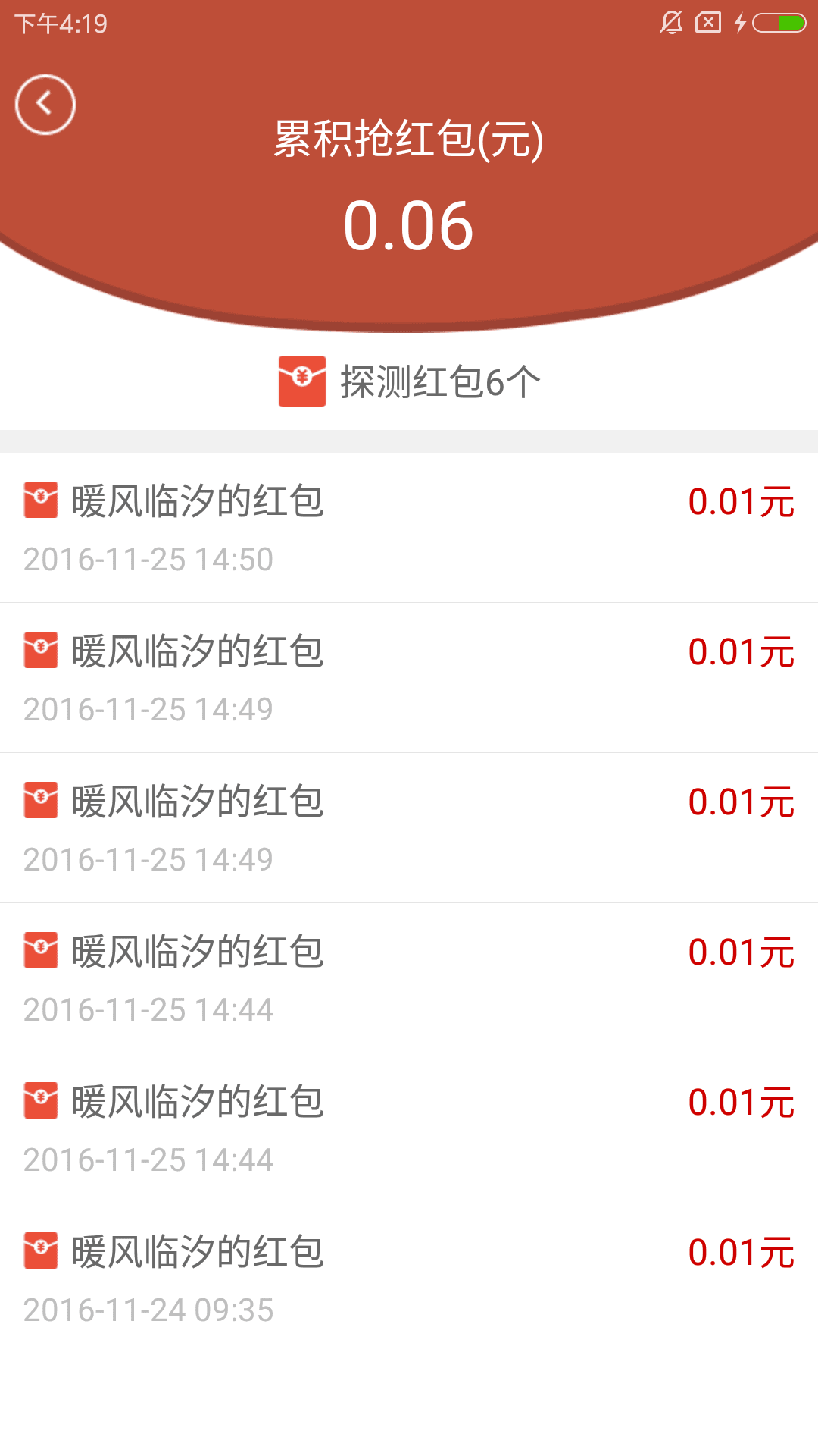 智能抢红包神器app v1.0