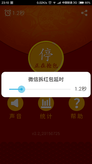 赚赚抢红包 v1.6