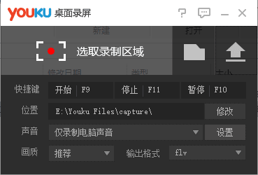 优酷桌面录屏 单文件版V6.9.1