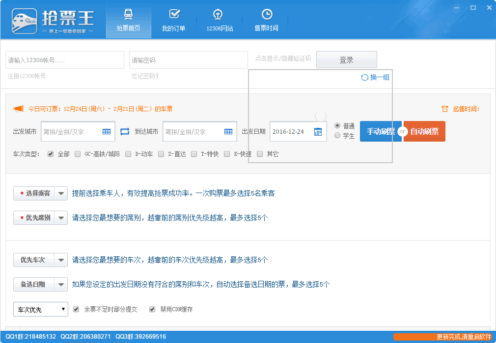 榴莲抢票王 v2.0.0.0