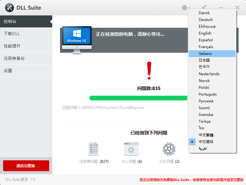 DLLSuite 中文破解版V9.0.0.9