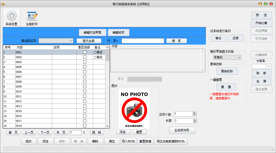 笃行抽签抽奖软件 V1.0 官方版