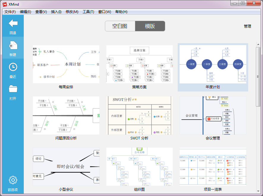 XMind 7 v3.6.0简体中文版