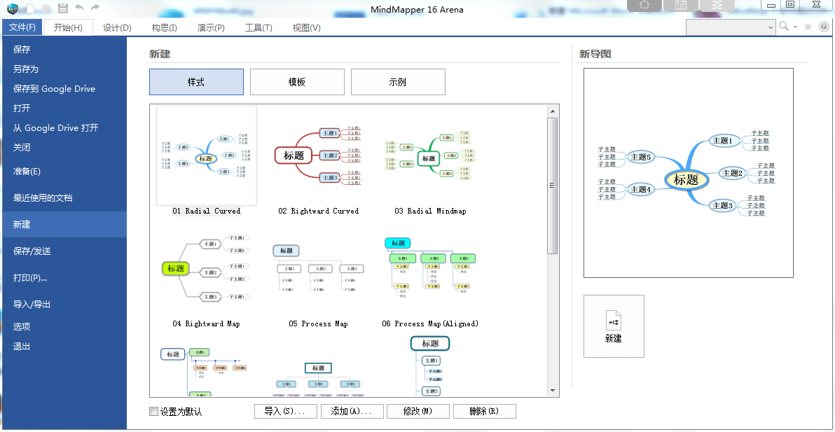 思维导图高级版 v16.0.0.400简体中文版