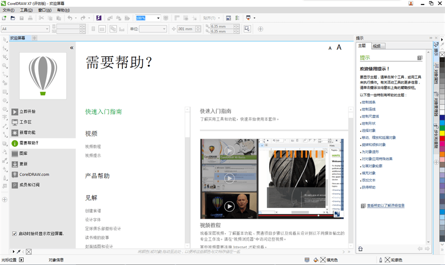 矢量绘图软件 v17.1.0.572