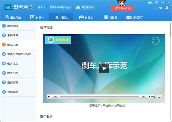 驾考宝典 v5.9.0官方版