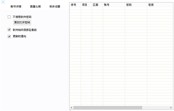 账号助手 官方版V1.2