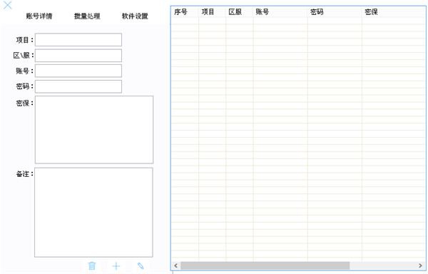 账号助手 官方版V1.2