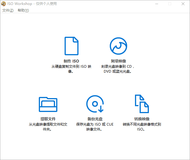 ISOWorkshop 绿色版V7.3