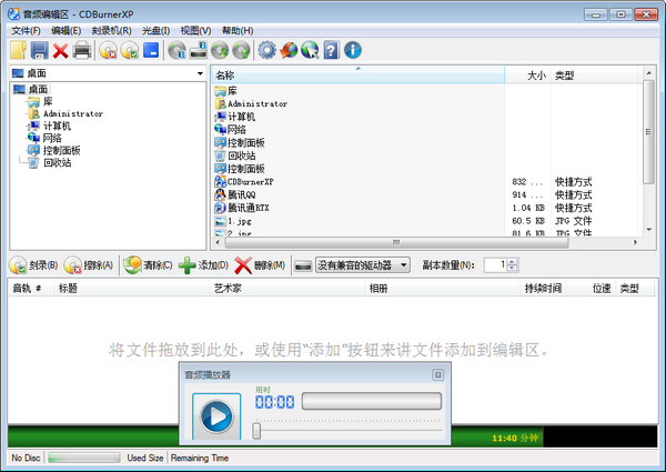 CDBurnerXP光盘刻录软件 中文版v4.5.7.6513