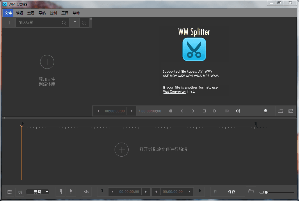 WMSplitter 绿色汉化特别版V3.0