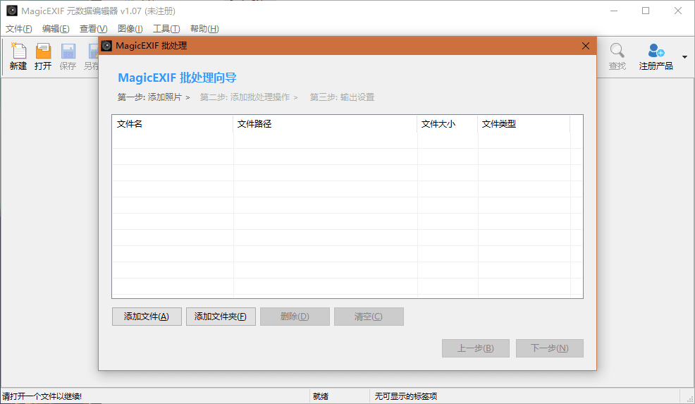 MagicEXIF 官方版1.03.0813