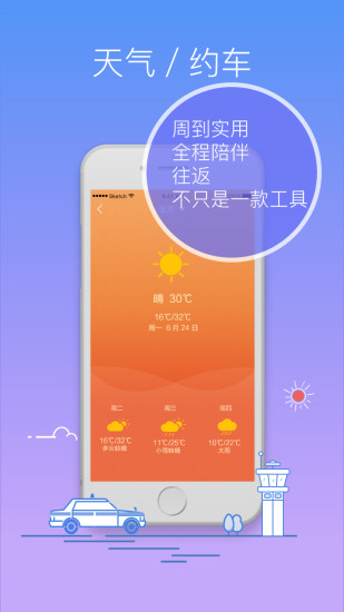 往返app v2.3.0