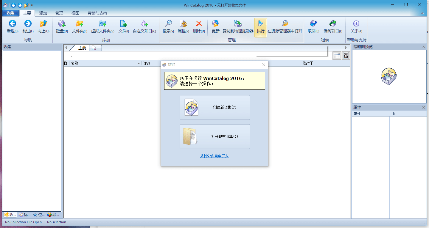 WinCatalog 2016 中文破解版v16.40