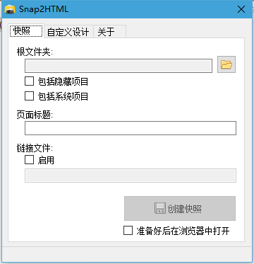 Snap2HTML 汉化版v1.92