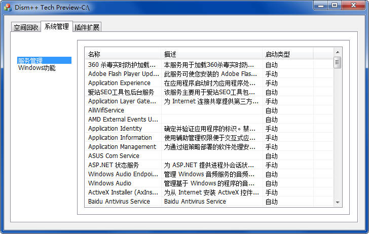 Dism++ 官方绿色版v10.1.25.1