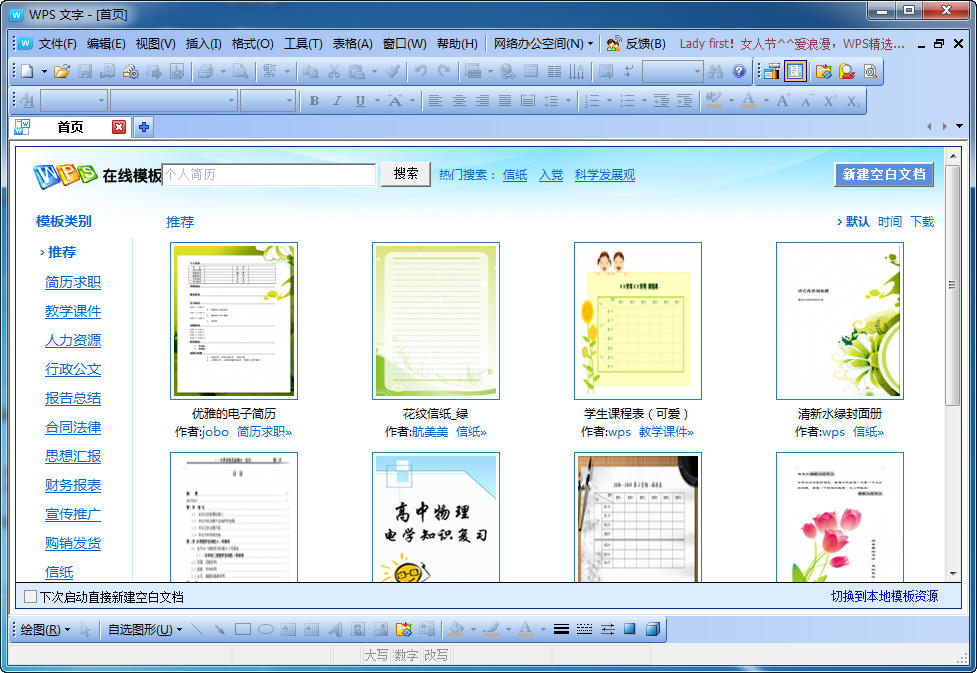 WPS Office 抢鲜版 新版