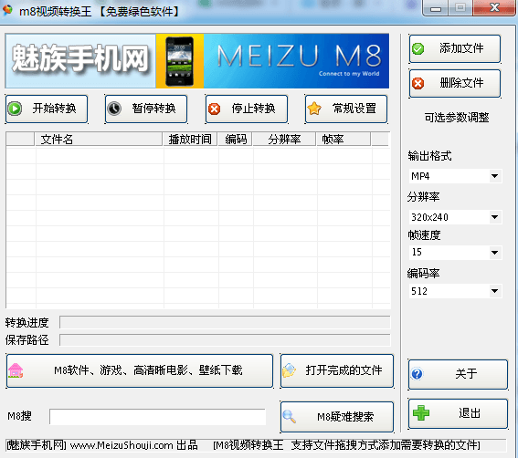 M8视频转换王 绿色免费版