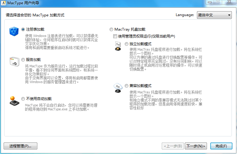 MacType 官方版v1.2017.614