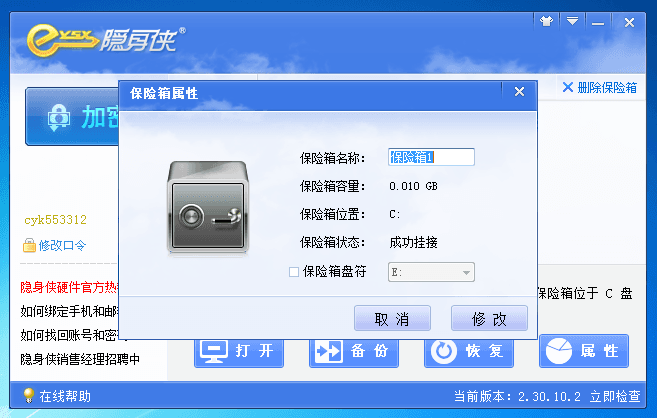 隐身侠 4.0.1