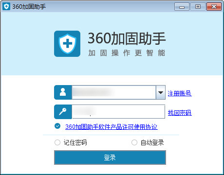 360加固助手 v1.5.2.0官方版