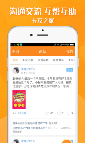 运满满司机版app v5.3.2 官网安卓升级版