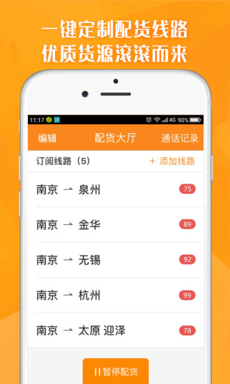 运满满司机版app v5.3.2 官网安卓升级版