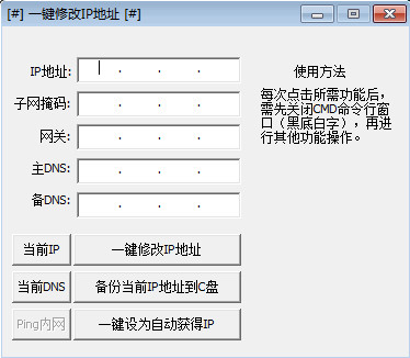 一键修改ip地址 官方版