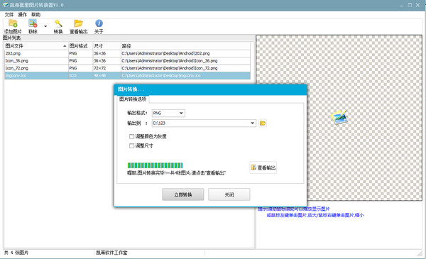 凯蒂批量图片转换器 v1.2官方版