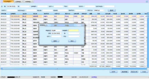 好伙伴物流软件 v1.6 单机租赁版