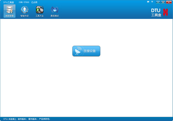 dtu工具盒 v2.04官方版