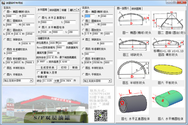 油罐容积计算软件 专用版