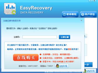 EasyRecovery v6.0绿色版