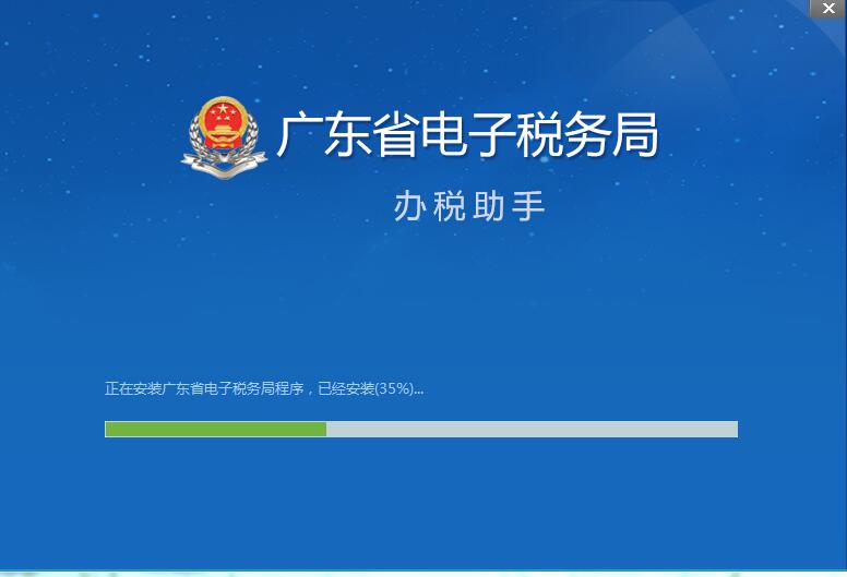 广东省电子税务局办税助手 V20170629 官方版