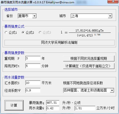 暴雨强度及雨水流量计算 V1.0.9.17 绿色版