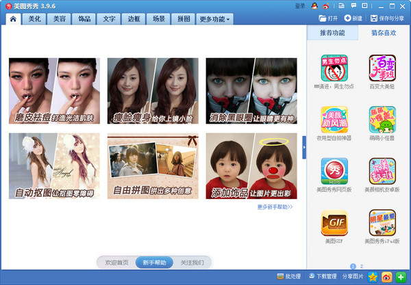 美图秀秀2015 V4.0.1.2001 官方新版