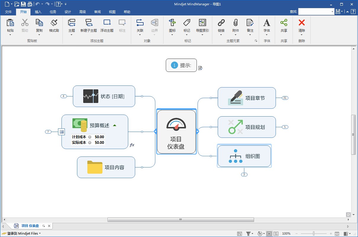 MindManager 2017 思维导图软件 中文版64位