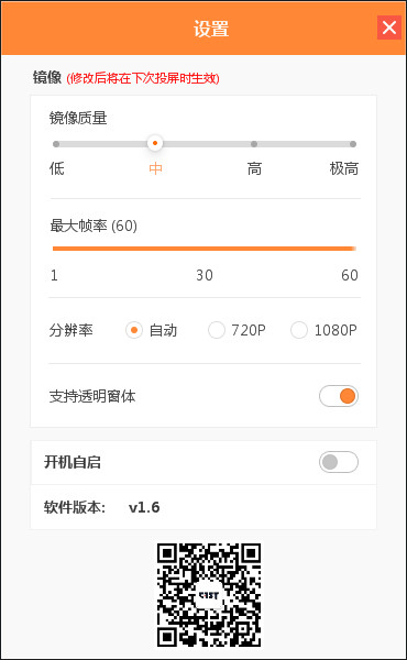 乐播投屏 v1.6电脑版