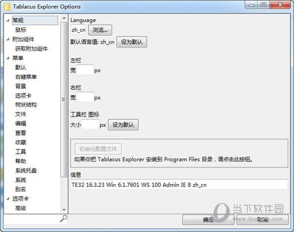 Tablacus Explorer V17.7.17 绿色免费版