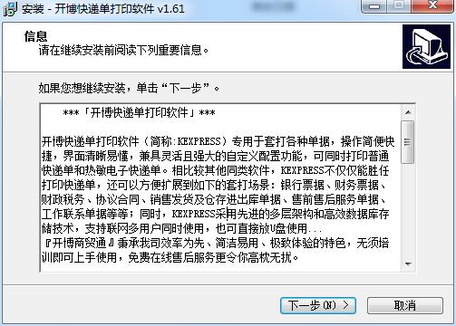 开博快递单打印软件 V1.61 官方版