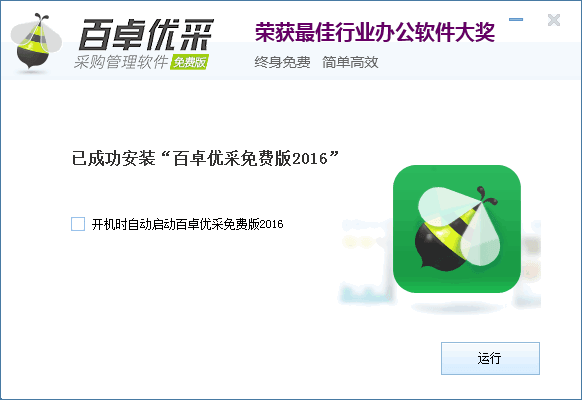 百卓优采采购管理软件 V4.2.88 官方免费版